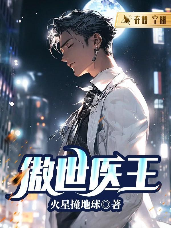 傲世医王 傲世医王
