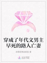 穿成了年代文男主早死的路人亡妻 穿成了年代文男主早死的路人亡妻