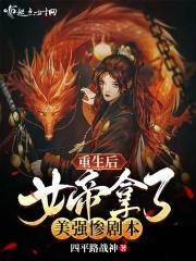 主母重生后一心搞钱独自美丽百度 主母重生后一心搞钱独自美丽百度