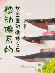 我改嫁他弟媳 我改嫁他弟媳