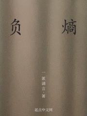 负熵 负熵