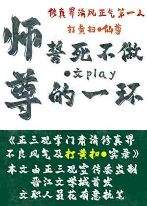 为师怎么解释 为师怎么解释