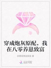 穿成炮灰原配,我在八零养崽致富 穿成炮灰原配,我在八零养崽致富