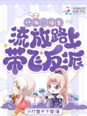 穿成短命白月光后和反派he了