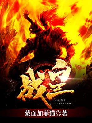 战皇 战皇