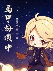 高冷总裁请自重 高冷总裁请自重