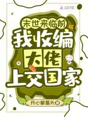 大佬绝嗣!我一夜怀上他两个崽 相思一顾 大佬绝嗣!我一夜怀上他两个崽 相思一顾