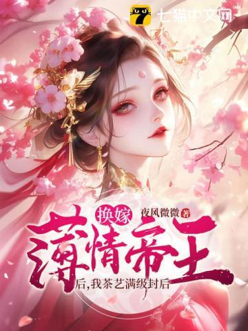 闪婚宠爱七爷