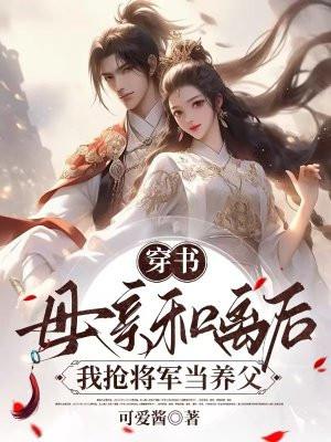 爹真无敌了! 月下苍穹 爹真无敌了! 月下苍穹