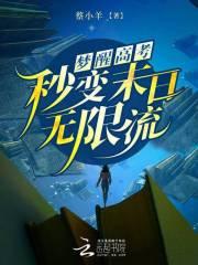 全宗门都是海王