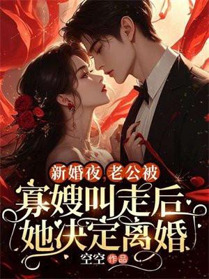 落魄女配养娃