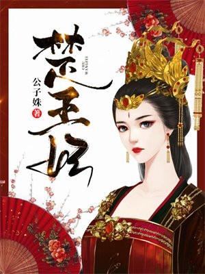 楚王妃 楚王妃