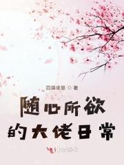 前妻来袭林朵渔免费阅读 前妻来袭林朵渔免费阅读