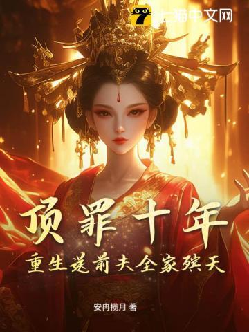 将军她是引渡人笔趣阁 将军她是引渡人笔趣阁