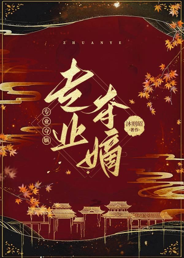 专业夺嫡 专业夺嫡
