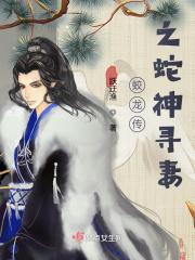 蛟龙传:之蛇神寻妻 蛟龙传:之蛇神寻妻