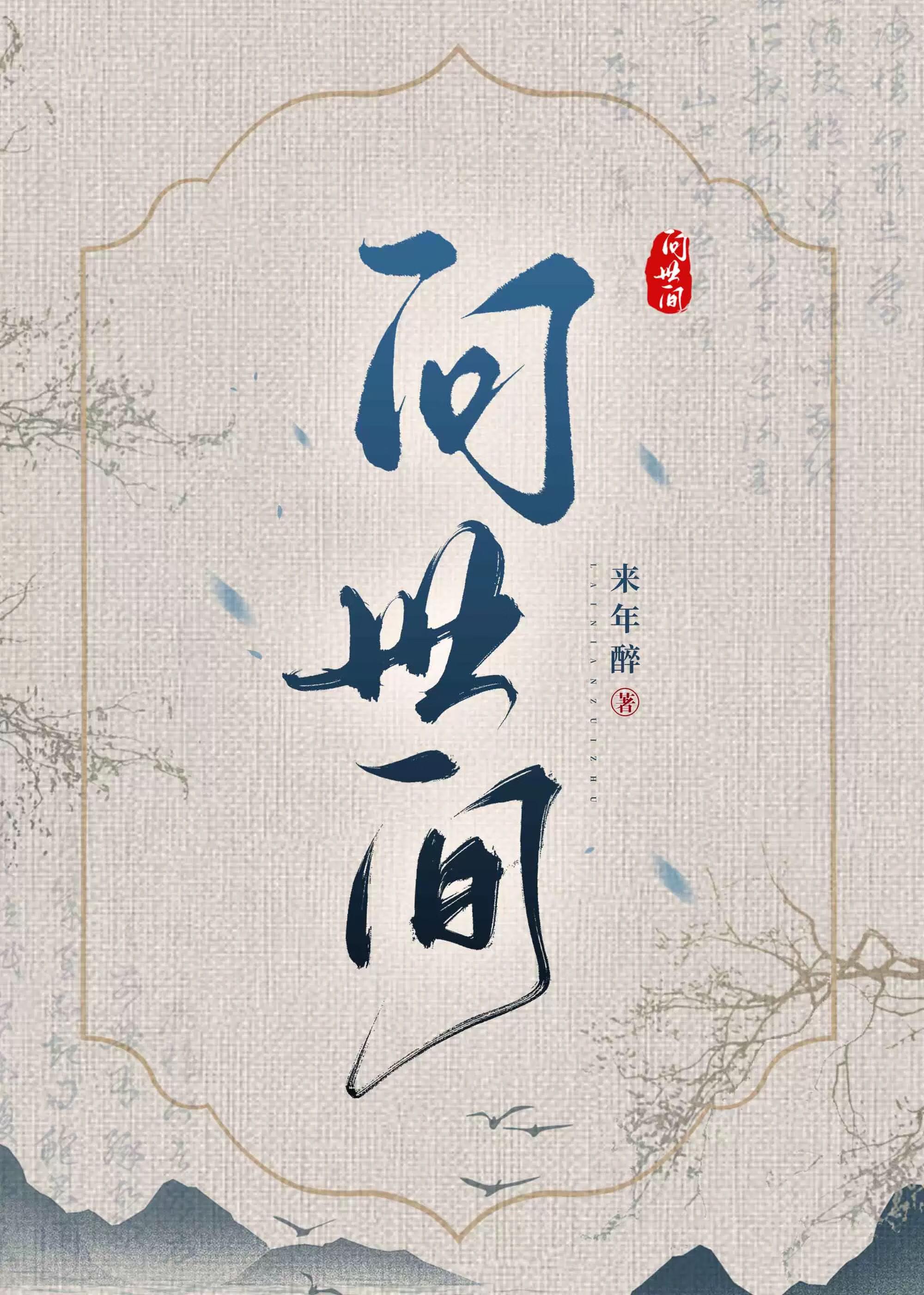 地球最后一位仙人txt 地球最后一位仙人txt