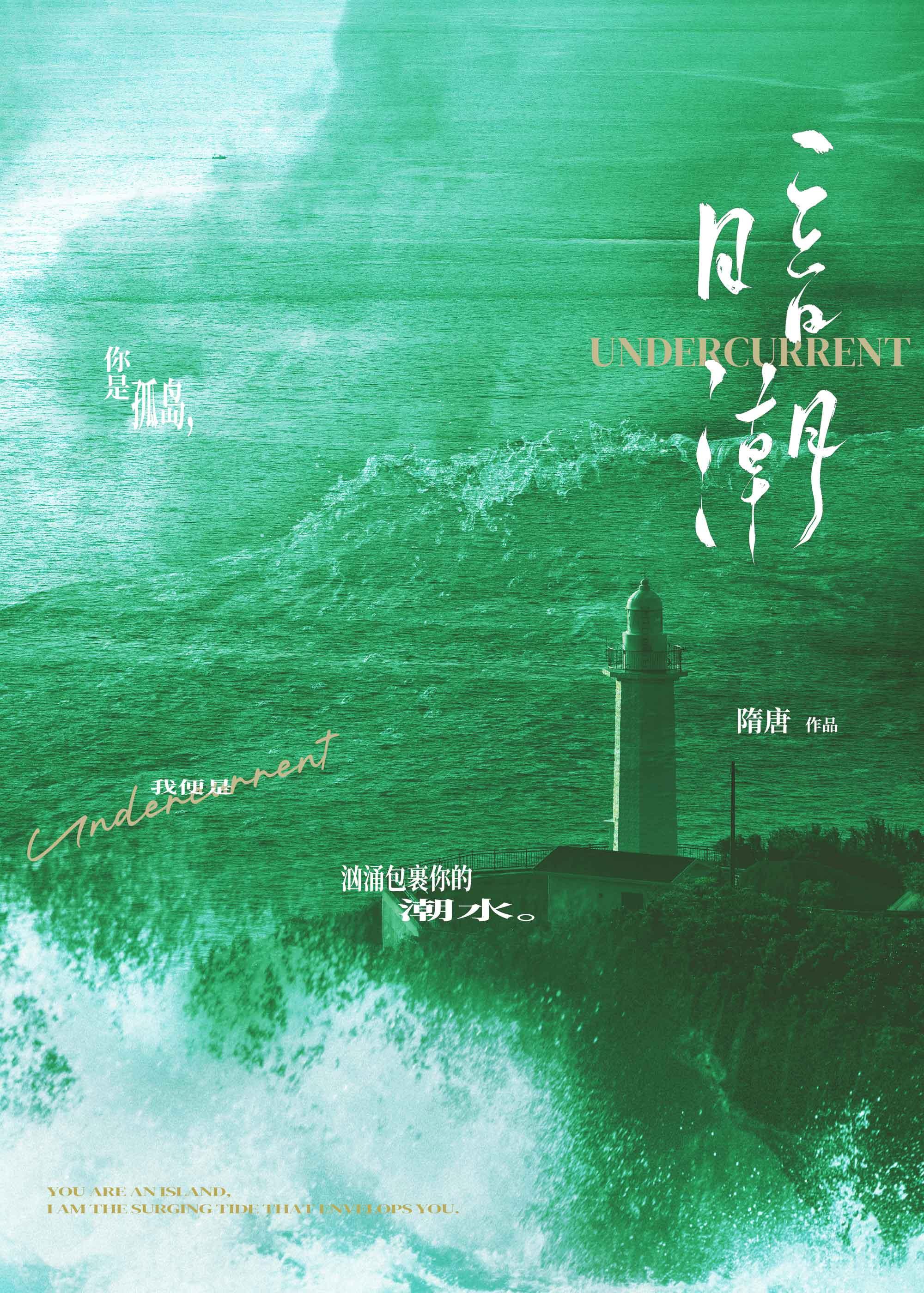 暗潮 暗潮