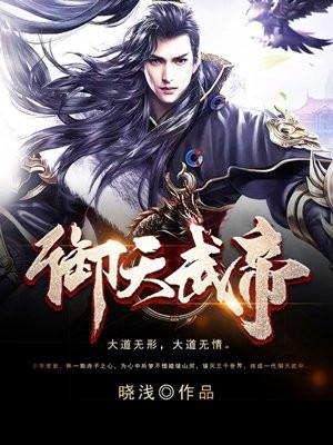 御天武帝 御天武帝