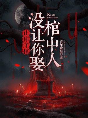 废柴药师 废柴药师