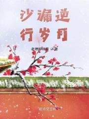 沙漏逆行岁月 沙漏逆行岁月