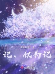你疯了!(生子)架空兽世 你疯了!(生子)架空兽世