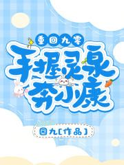 夫人她是满级大佬顾楠一 夫人她是满级大佬顾楠一