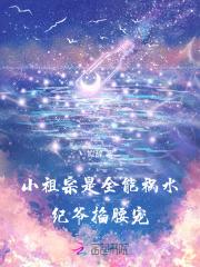 分手后我成了娱乐圈天花板