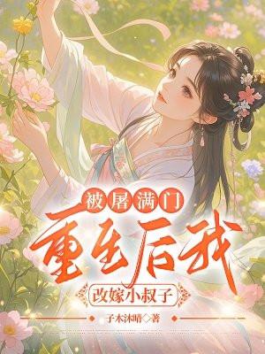 红楼从小卒到万人之上免费阅读 红楼从小卒到万人之上免费阅读