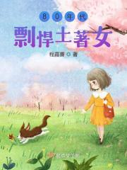触手怪她只想生存全文免费阅读晋江 触手怪她只想生存全文免费阅读晋江