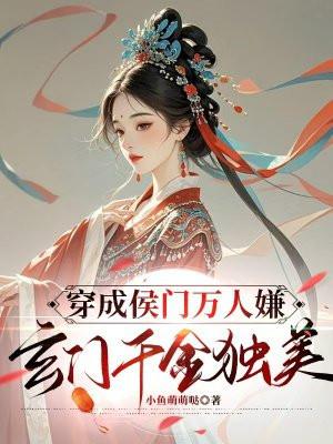 顶级溺宠京圈太子低头诱哄 顶级溺宠京圈太子低头诱哄