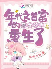 大佬归来假千金她不装了txt