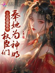 重生大山深处打猎生活 重生大山深处打猎生活