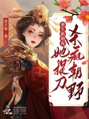 重生之深山打猎种田娶媳妇 重生之深山打猎种田娶媳妇
