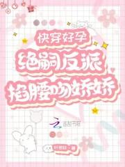 大佬归来假千金她不装了