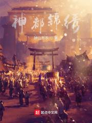 神都锦绣 神都锦绣