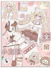财迷小主播,全网追着叫大哥 财迷小主播,全网追着叫大哥