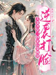 夫妻齐穿!抄家后靠囤货逆袭打脸 夫妻齐穿!抄家后靠囤货逆袭打脸