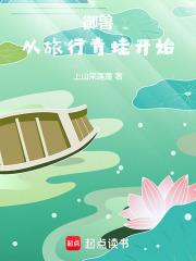 御兽从旅行青蛙开始 御兽从旅行青蛙开始