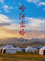 狐仙美人我用画卷封百妖 奔放的程序员 狐仙美人我用画卷封百妖 奔放的程序员