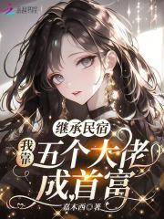 半路抢的夫君他不对劲免费 半路抢的夫君他不对劲免费