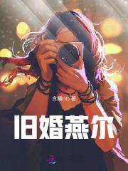 旧婚燕尔 旧婚燕尔
