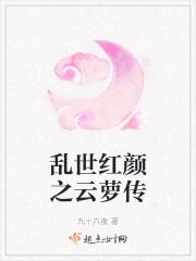 秦时记事荆棘之歌 秦时记事荆棘之歌