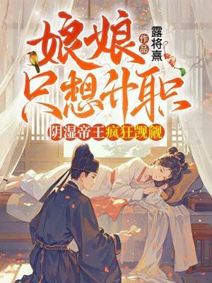 温小姐她要去领证了 第411章 温小姐她要去领证了 第411章