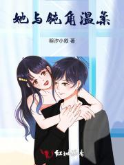 她与钝角温柔 她与钝角温柔