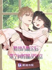 娇知青断亲后,带空间嫁糙汉致富 娇知青断亲后,带空间嫁糙汉致富