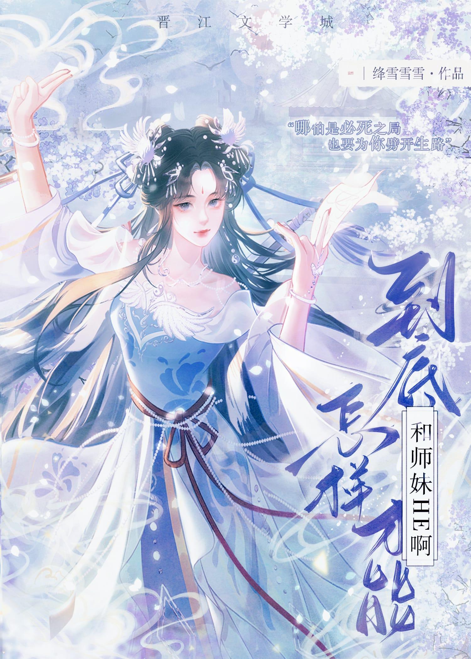 到底怎样才能和师妹he啊 到底怎样才能和师妹he啊