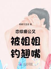 恋综癫公又被姐姐钓翘嘴 恋综癫公又被姐姐钓翘嘴