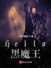 哈利波特之Hello黑魔王 哈利波特之Hello黑魔王