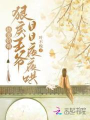 狸猫陪太子 狸猫陪太子